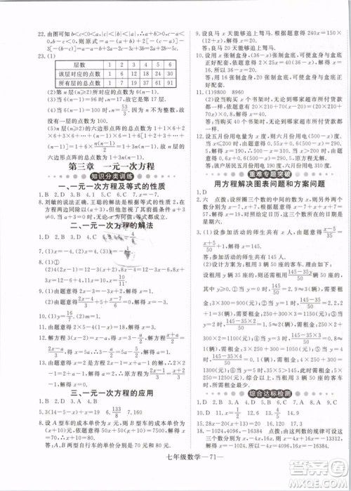 优翼丛书2019年时习之数学七年级期末+寒假RJ人教版参考答案 优翼丛书2019年时习之数学七年级期末+寒假RJ人教版参考答案