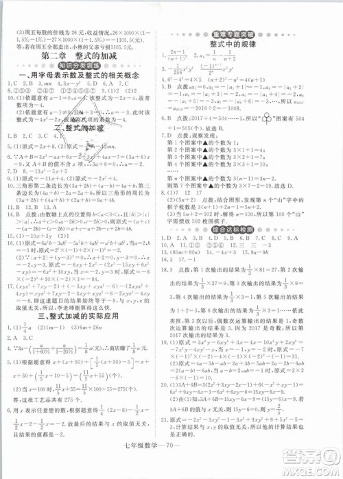 优翼丛书2019年时习之数学七年级期末+寒假RJ人教版参考答案 优翼丛书2019年时习之数学七年级期末+寒假RJ人教版参考答案