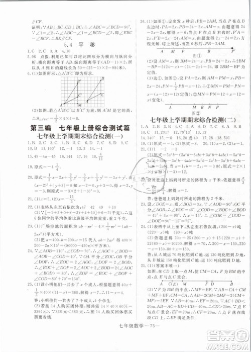 优翼丛书2019年时习之数学七年级期末+寒假RJ人教版参考答案 优翼丛书2019年时习之数学七年级期末+寒假RJ人教版参考答案