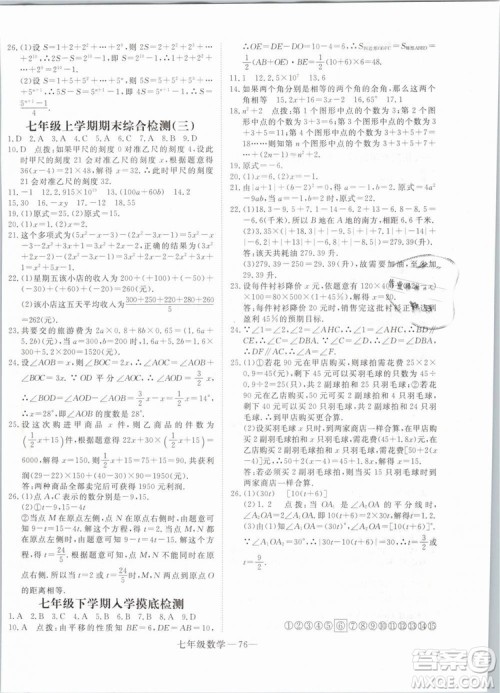 优翼丛书2019年时习之数学七年级期末+寒假RJ人教版参考答案 优翼丛书2019年时习之数学七年级期末+寒假RJ人教版参考答案