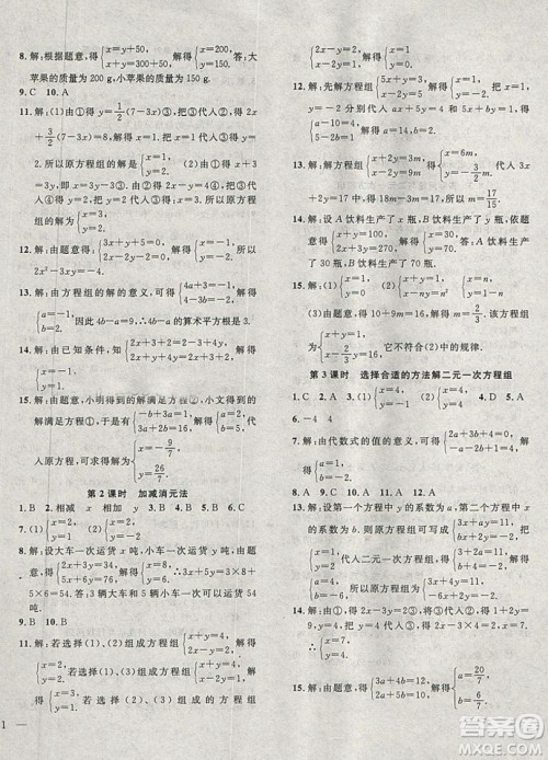 2019体验型学案体验新知高效练习七年级下册数学人教版答案 2019体验型学案体验新知高效练习七年级下册数学人教版答案