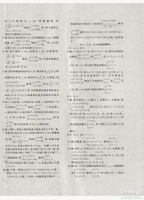 2019体验型学案体验新知高效练习七年级下册数学人教版答案 2019体验型学案体验新知高效练习七年级下册数学人教版答案