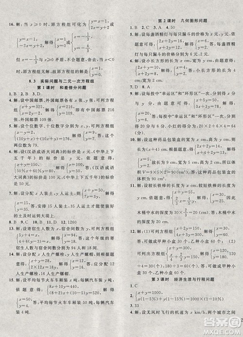 2019体验型学案体验新知高效练习七年级下册数学人教版答案 2019体验型学案体验新知高效练习七年级下册数学人教版答案