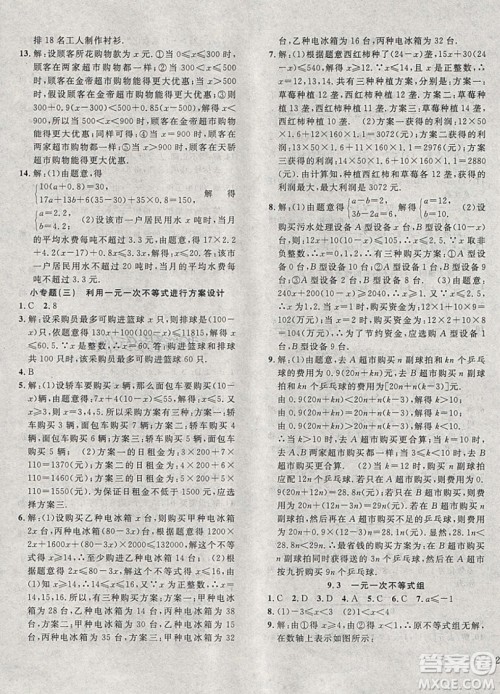 2019体验型学案体验新知高效练习七年级下册数学人教版答案 2019体验型学案体验新知高效练习七年级下册数学人教版答案