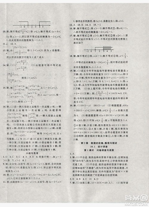 2019体验型学案体验新知高效练习七年级下册数学人教版答案 2019体验型学案体验新知高效练习七年级下册数学人教版答案