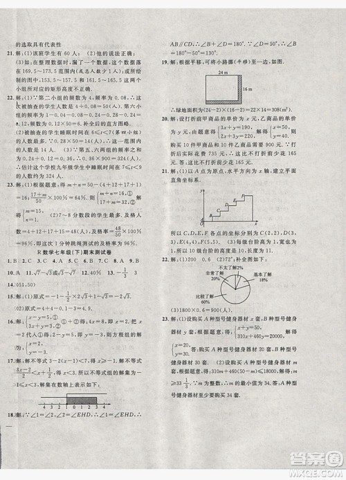 2019体验型学案体验新知高效练习七年级下册数学人教版答案 2019体验型学案体验新知高效练习七年级下册数学人教版答案