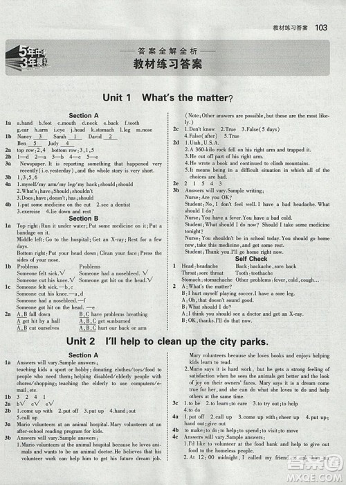 2019人教版英语教材课本八年级下册义务教育教科书参考答案 2019人教版英语教材课本八年级下册义务教育教科书参考答案