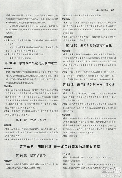 2019部编版中国历史七年级下册教材课本义务教育教科书RJ人教版答案