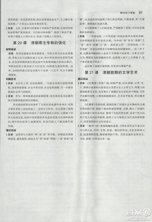 2019部编版中国历史七年级下册教材课本义务教育教科书RJ人教版答案