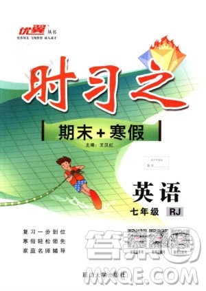 优翼丛书2019年时习之英语七年级期末加寒假RJ人教版参考答案 优翼丛书2019年时习之英语七年级期末加寒假RJ人教版参考答案