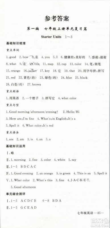 优翼丛书2019年时习之英语七年级期末加寒假RJ人教版参考答案