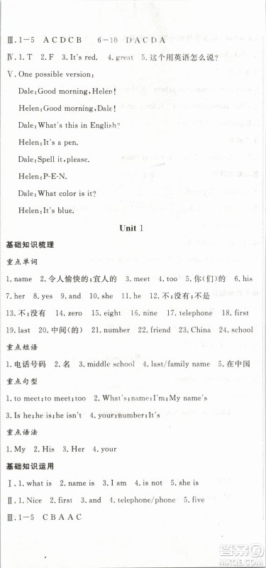 优翼丛书2019年时习之英语七年级期末加寒假RJ人教版参考答案