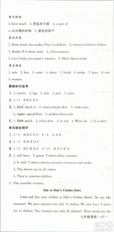 优翼丛书2019年时习之英语七年级期末加寒假RJ人教版参考答案 优翼丛书2019年时习之英语七年级期末加寒假RJ人教版参考答案