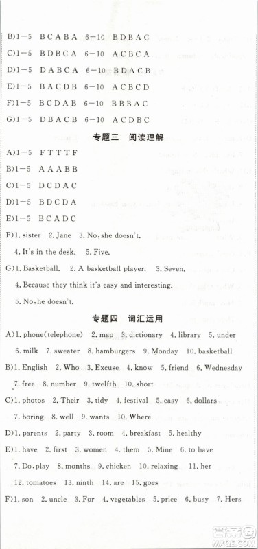 优翼丛书2019年时习之英语七年级期末加寒假RJ人教版参考答案 优翼丛书2019年时习之英语七年级期末加寒假RJ人教版参考答案