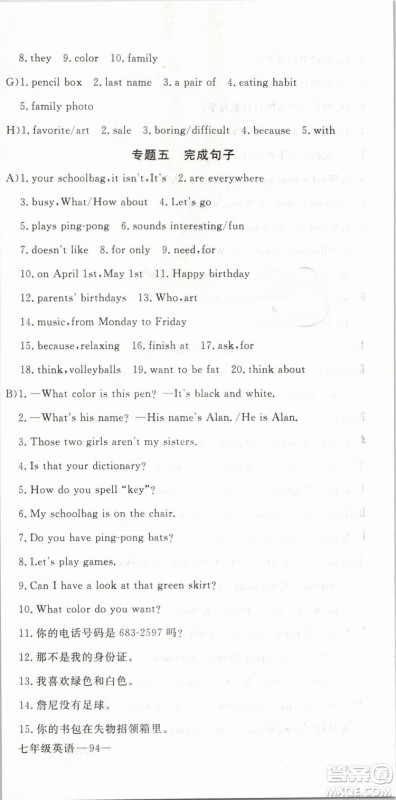 优翼丛书2019年时习之英语七年级期末加寒假RJ人教版参考答案