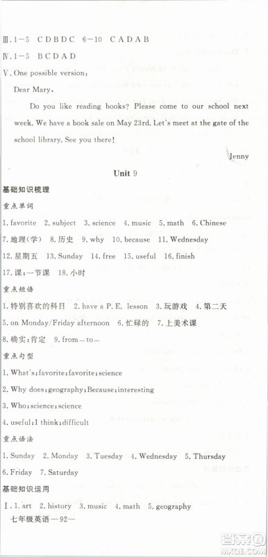 优翼丛书2019年时习之英语七年级期末加寒假RJ人教版参考答案