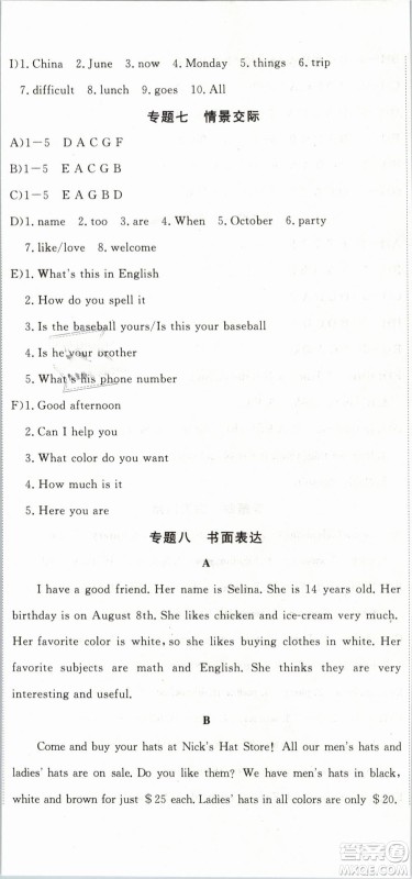 优翼丛书2019年时习之英语七年级期末加寒假RJ人教版参考答案