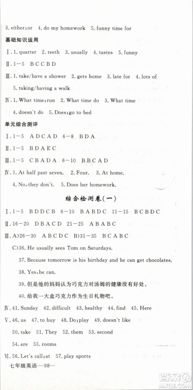 优翼丛书2019年时习之英语七年级期末加寒假RJ人教版参考答案