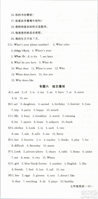 优翼丛书2019年时习之英语七年级期末加寒假RJ人教版参考答案