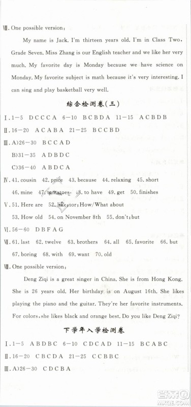 优翼丛书2019年时习之英语七年级期末加寒假RJ人教版参考答案