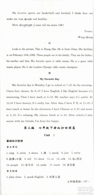 优翼丛书2019年时习之英语七年级期末加寒假RJ人教版参考答案