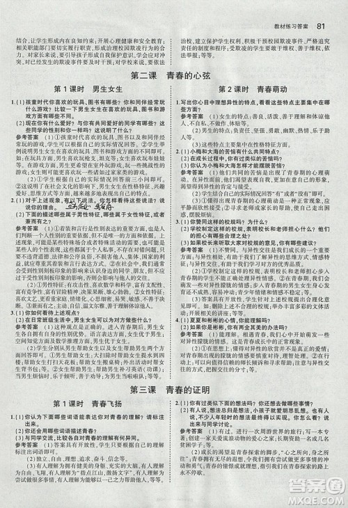 2019年人教版义务教育教科书道德与法治七年级下册教材课本参考答案