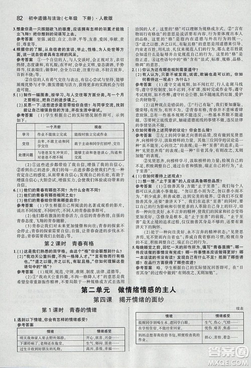 2019年人教版义务教育教科书道德与法治七年级下册教材课本参考答案 2019年人教版义务教育教科书道德与法治七年级下册教材课本参考答案