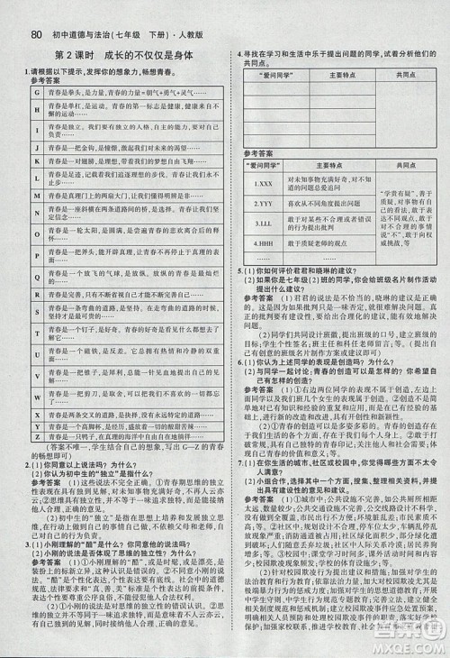 2019年人教版义务教育教科书道德与法治七年级下册教材课本参考答案 2019年人教版义务教育教科书道德与法治七年级下册教材课本参考答案