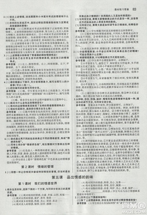 2019年人教版义务教育教科书道德与法治七年级下册教材课本参考答案 2019年人教版义务教育教科书道德与法治七年级下册教材课本参考答案