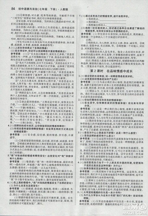 2019年人教版义务教育教科书道德与法治七年级下册教材课本参考答案 2019年人教版义务教育教科书道德与法治七年级下册教材课本参考答案
