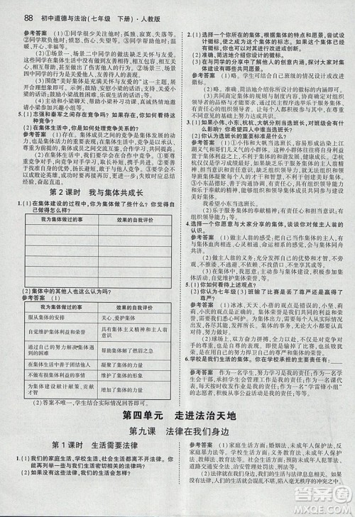 2019年人教版义务教育教科书道德与法治七年级下册教材课本参考答案 2019年人教版义务教育教科书道德与法治七年级下册教材课本参考答案