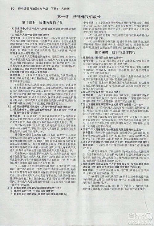 2019年人教版义务教育教科书道德与法治七年级下册教材课本参考答案 2019年人教版义务教育教科书道德与法治七年级下册教材课本参考答案