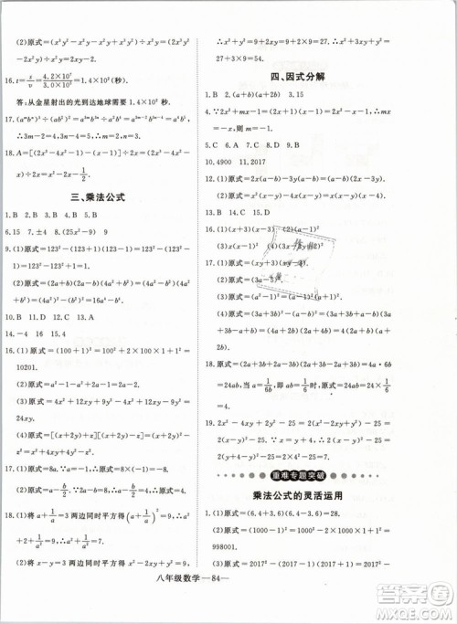 2019年时习之数学八年级期末加寒假RJ人教版参考答案