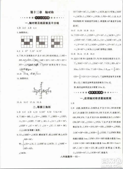 2019年时习之数学八年级期末加寒假RJ人教版参考答案