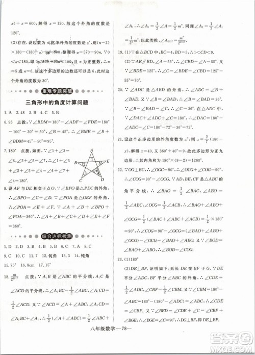 2019年时习之数学八年级期末加寒假RJ人教版参考答案