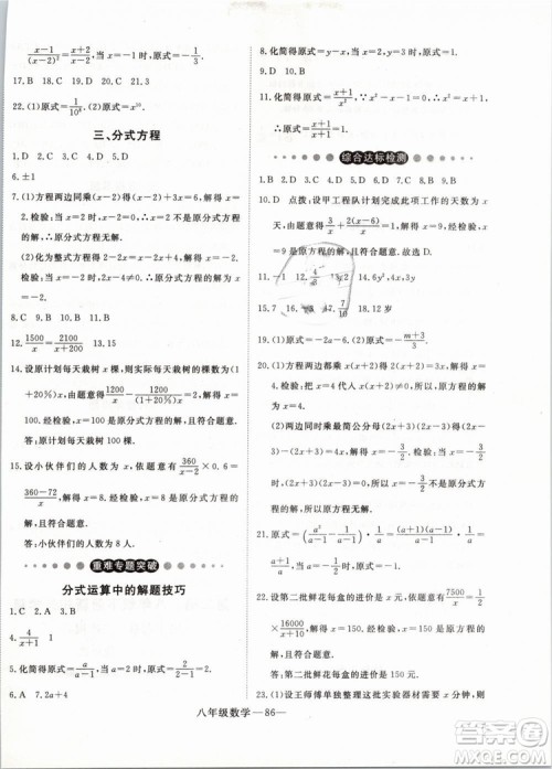 2019年时习之数学八年级期末加寒假RJ人教版参考答案