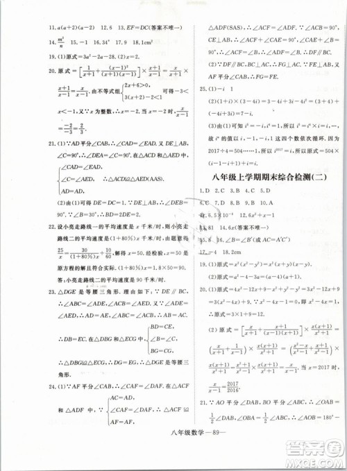 2019年时习之数学八年级期末加寒假RJ人教版参考答案