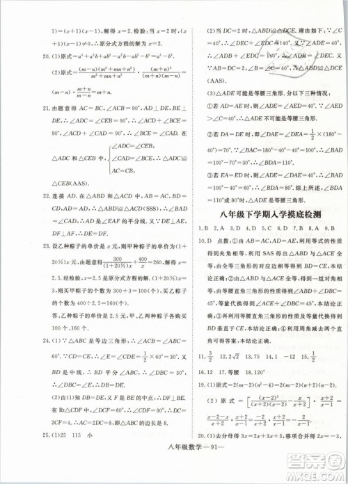 2019年时习之数学八年级期末加寒假RJ人教版参考答案