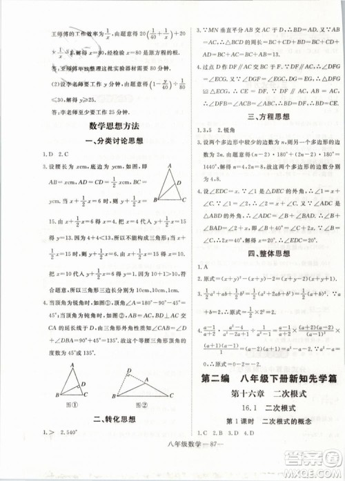 2019年时习之数学八年级期末加寒假RJ人教版参考答案