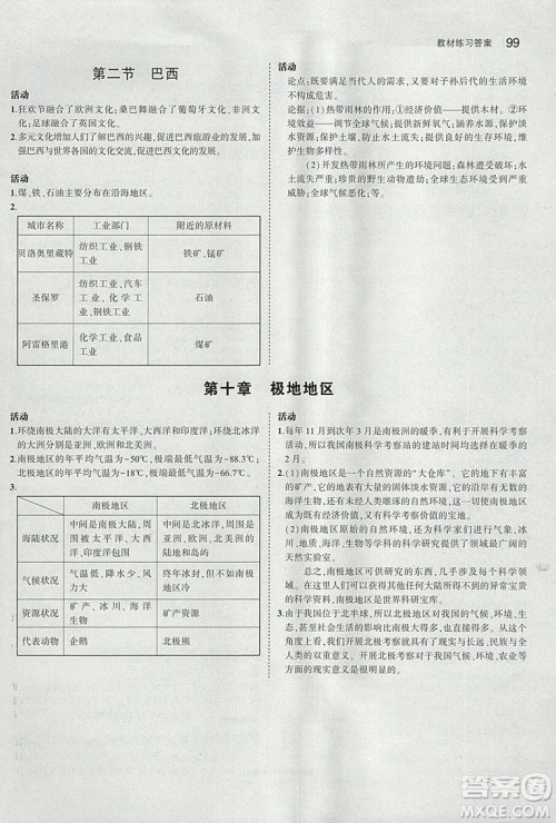 2019义务教育教科书七年级地理下册人教版教材课本参考答案 2019义务教育教科书七年级地理下册人教版教材课本参考答案