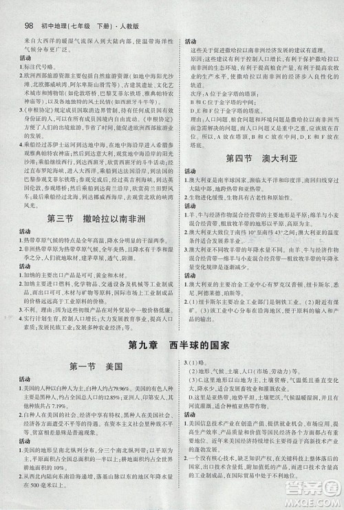 2019义务教育教科书七年级地理下册人教版教材课本参考答案 2019义务教育教科书七年级地理下册人教版教材课本参考答案
