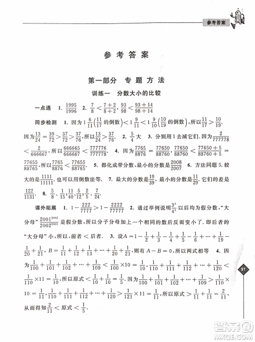 2019年奥数培优捷径六年级第二版参考答案 2019年奥数培优捷径六年级第二版参考答案