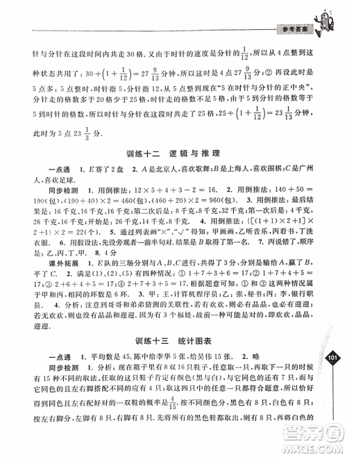 2019年奥数培优捷径六年级第二版参考答案 2019年奥数培优捷径六年级第二版参考答案