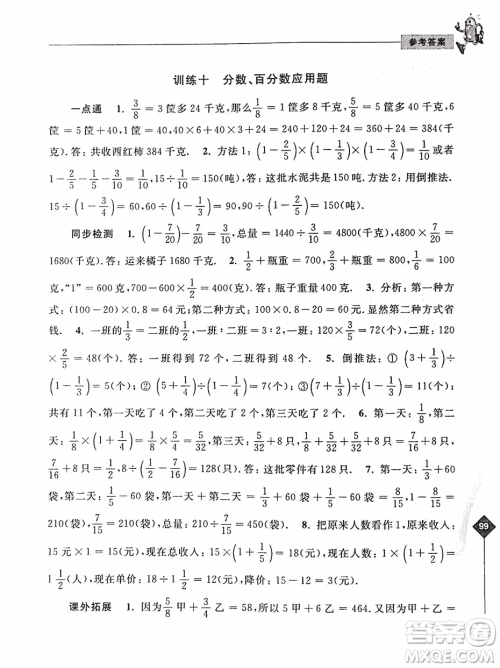 2019年奥数培优捷径六年级第二版参考答案 2019年奥数培优捷径六年级第二版参考答案