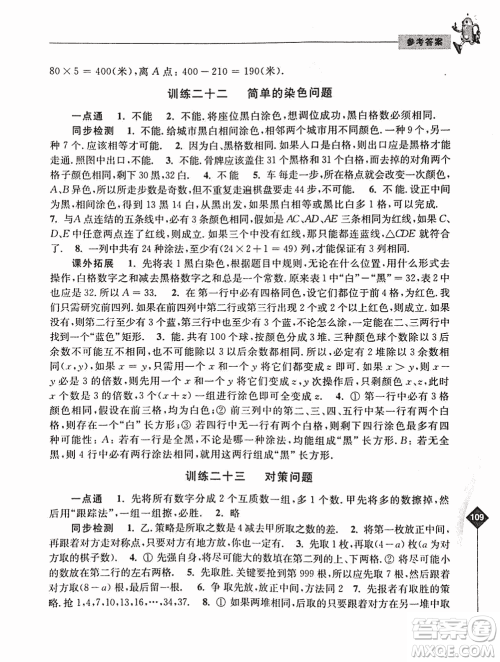 2019年奥数培优捷径六年级第二版参考答案 2019年奥数培优捷径六年级第二版参考答案
