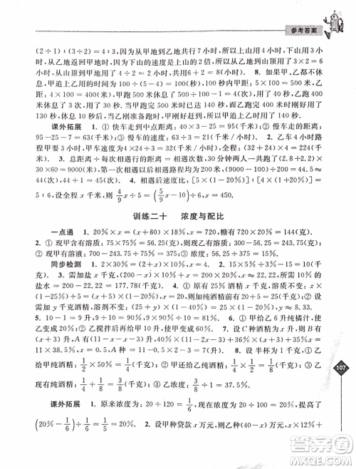 2019年奥数培优捷径六年级第二版参考答案 2019年奥数培优捷径六年级第二版参考答案