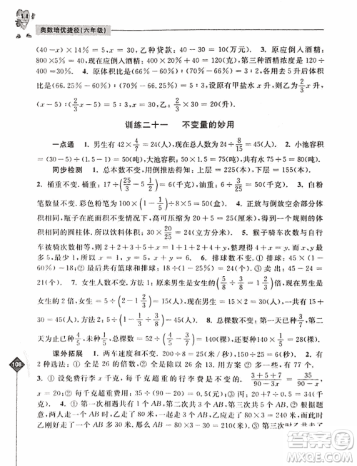 2019年奥数培优捷径六年级第二版参考答案 2019年奥数培优捷径六年级第二版参考答案