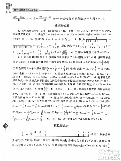 2019年奥数培优捷径六年级第二版参考答案 2019年奥数培优捷径六年级第二版参考答案