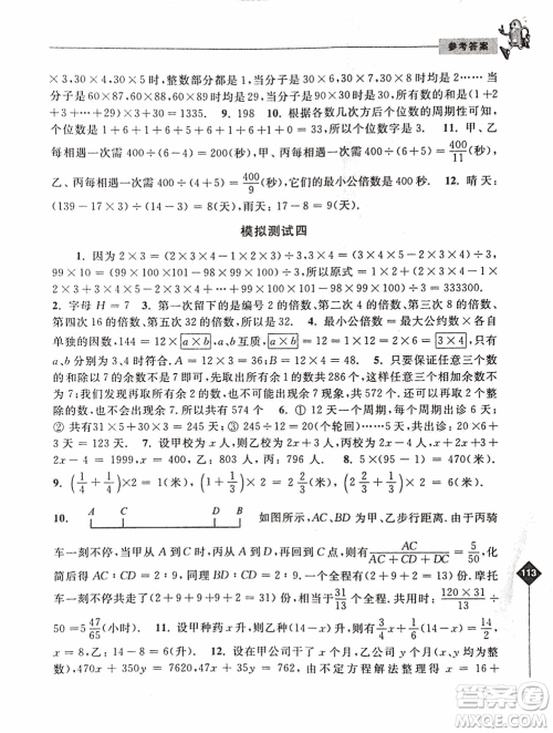 2019年奥数培优捷径六年级第二版参考答案 2019年奥数培优捷径六年级第二版参考答案