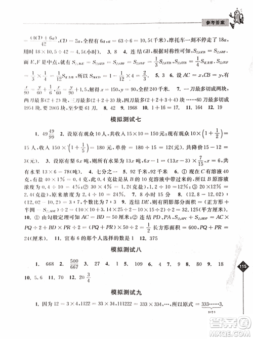 2019年奥数培优捷径六年级第二版参考答案 2019年奥数培优捷径六年级第二版参考答案